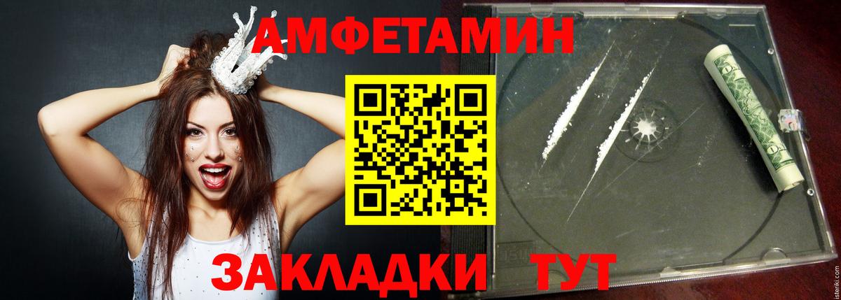 АМФЕТАМИН  Вход с VPN  Мариинск  Amphetamine Розовый 
