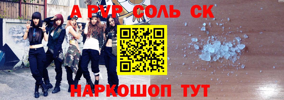 Alpha PVP СК Мариинск