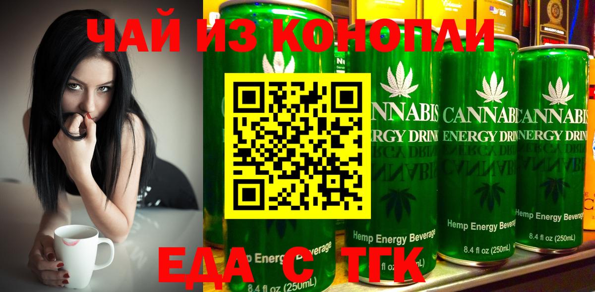 Мариинск  Еда ТГК конопля  Вход с VPN 
