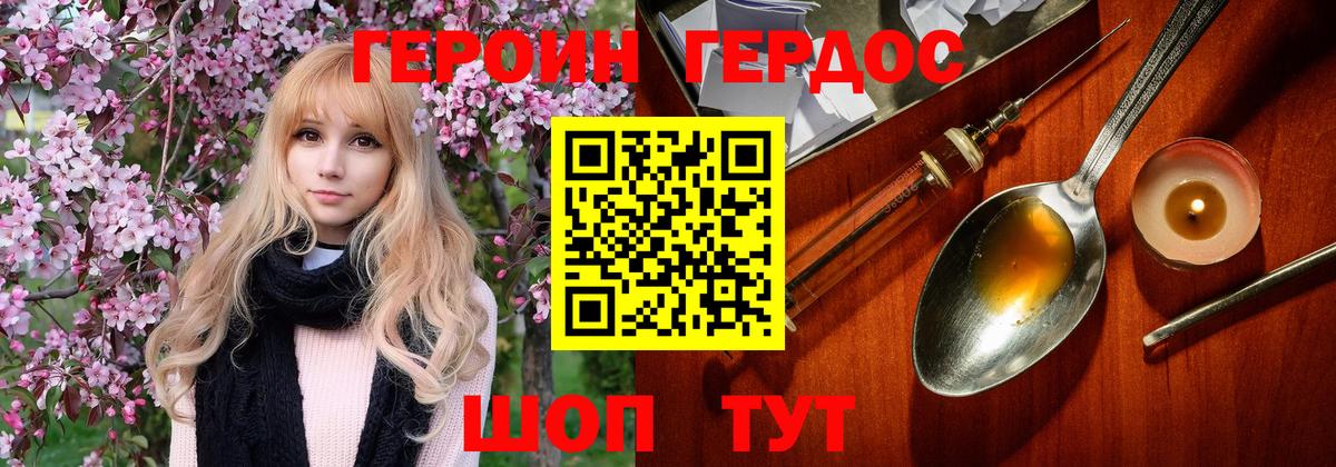 Героин VHQ Мариинск