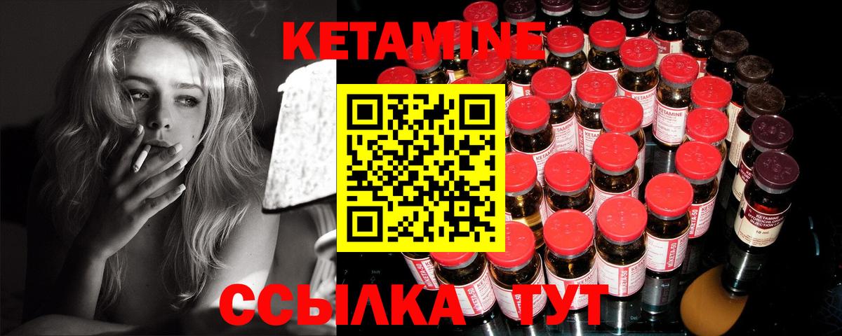КЕТАМИН VHQ Мариинск
