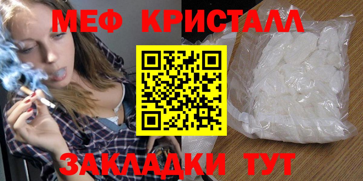 МЯУ-МЯУ  Вход с VPN  МЯУ-МЯУ VHQ  цены наркотик  МЕФ  МЕФ кристаллы  Мариинск 