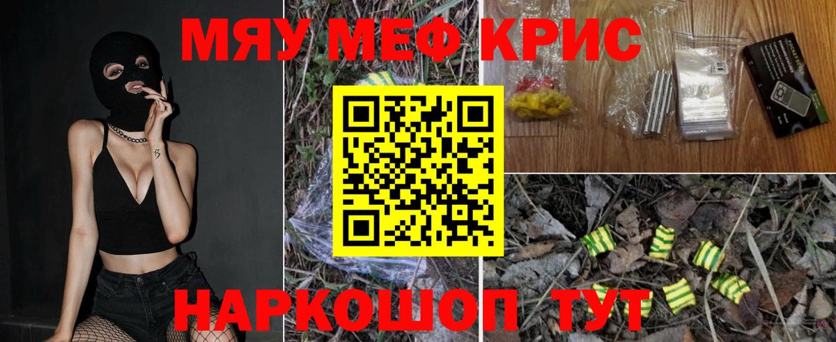 Мефедрон кристаллы Мариинск