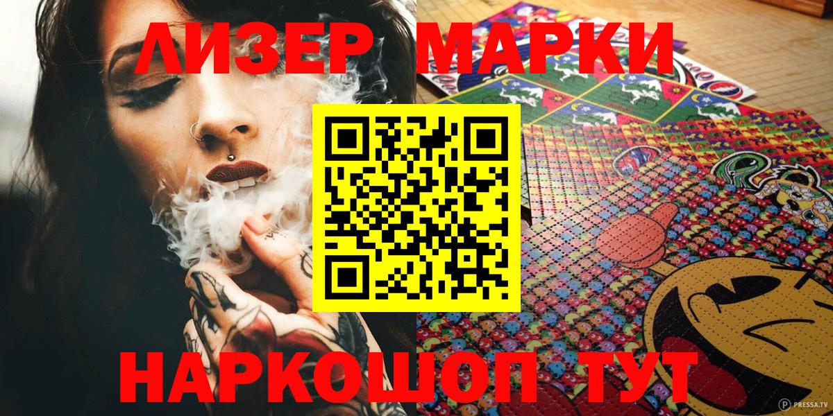 Марки NBOMe 1500мкг Мариинск